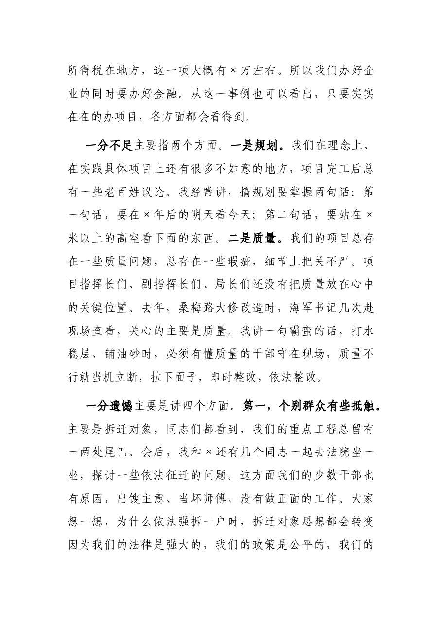 在全市重点项目建设推进大会上的讲话.docx,第4页预览