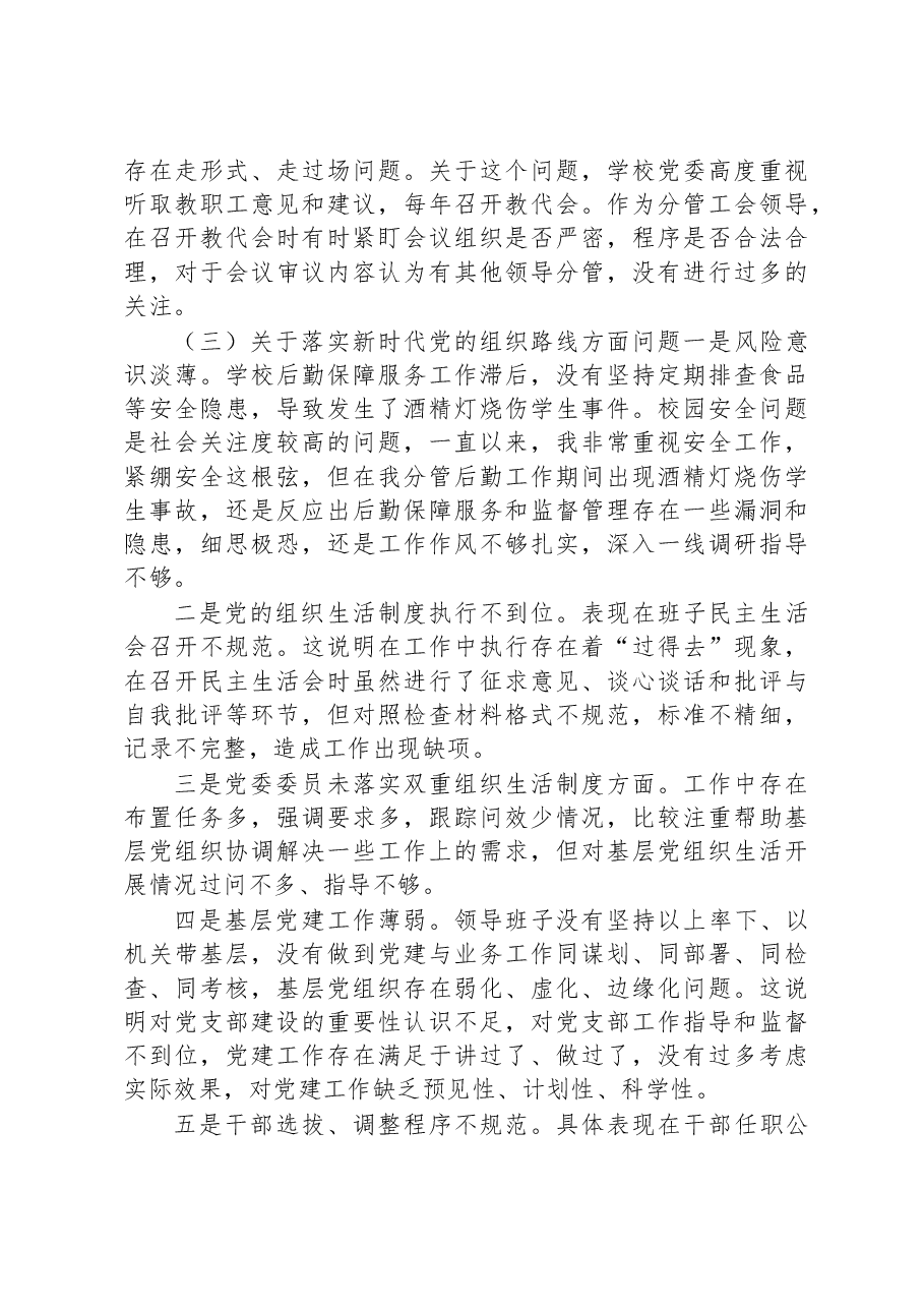 (10篇)民主生活会个人对照检查材料汇编.docx,第4页预览