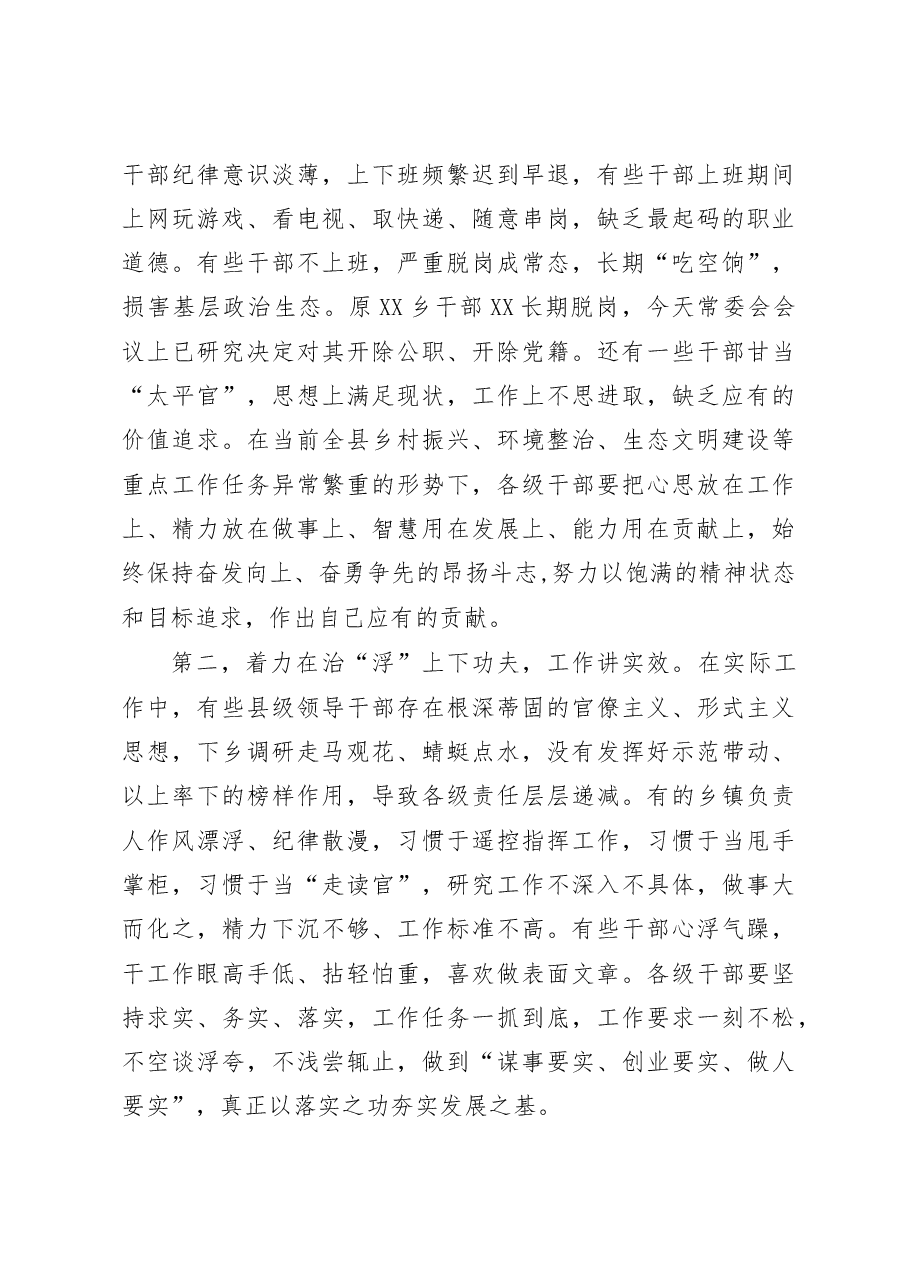 (4篇)在2023年干部作风专项整顿会议上的讲话.docx,第4页预览