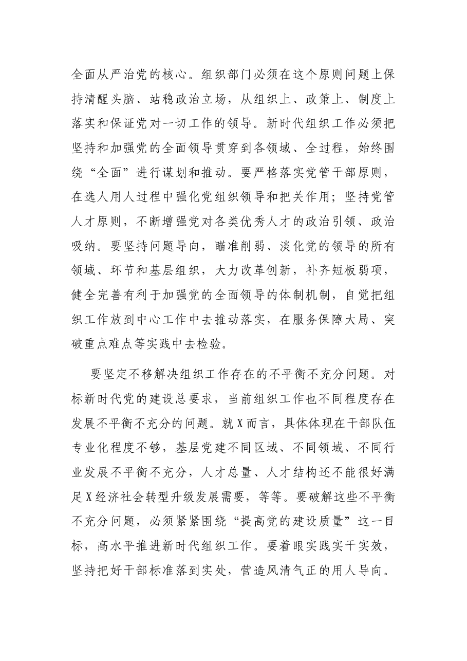 在全市组织工作暨第二届突出贡献人才表彰会议上的讲话.docx,第3页预览