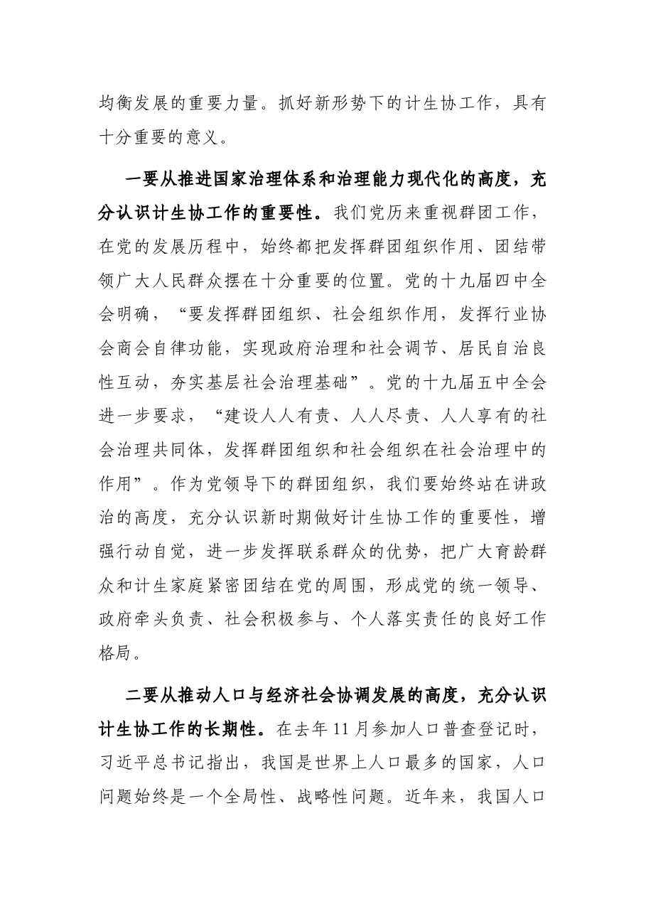 在全市计生协工作会议上的讲话.docx,第2页预览