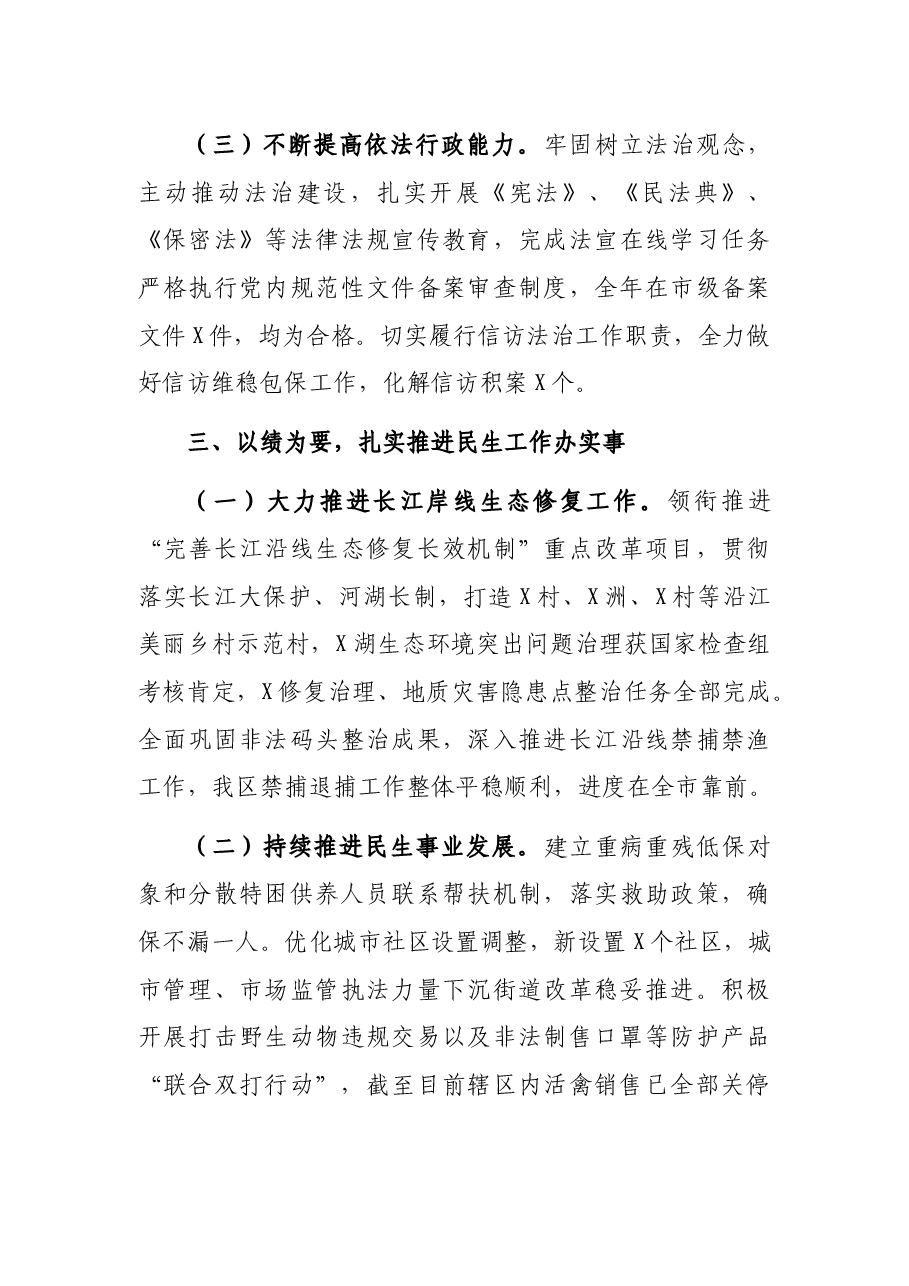 区委办公室主任2021年度述职述廉报告.docx,第3页预览