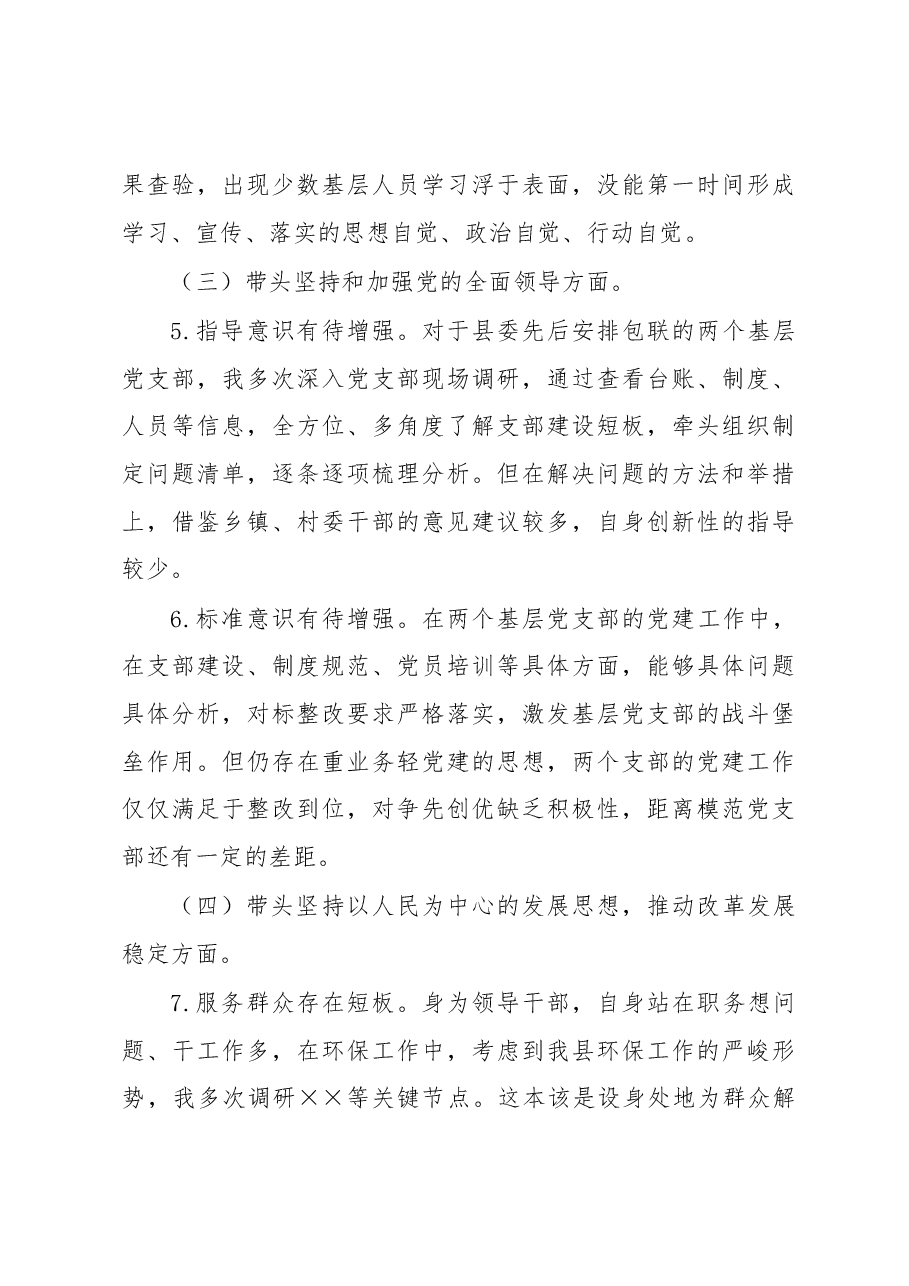 2022年度民主生活会发言提纲 (2).docx,第3页预览