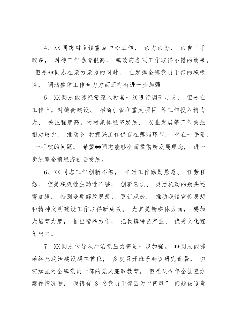 (50条)2022年民主生活会、+组织生活会相互批评意见.docx,第2页预览
