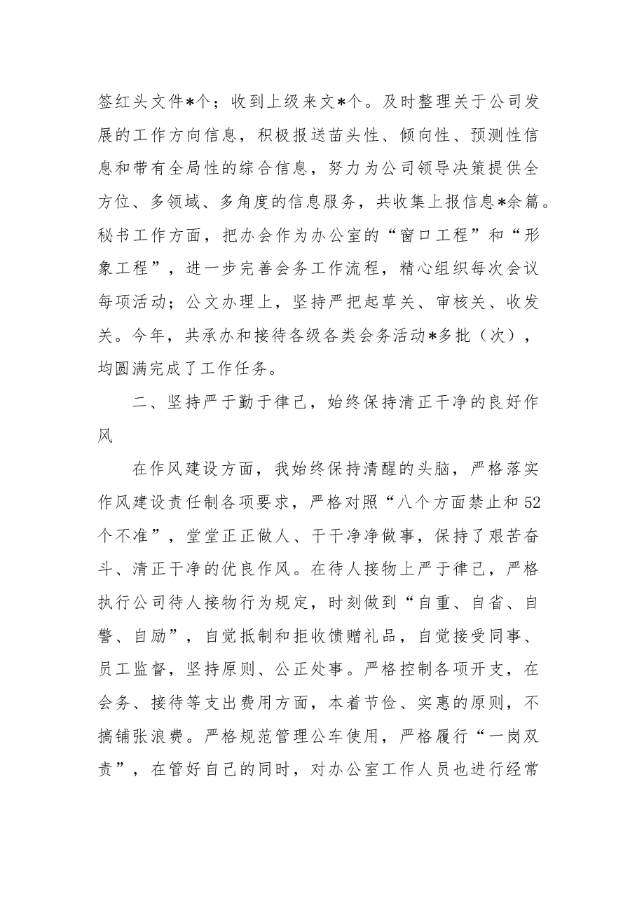 2022年办公室主任述职报告.docx,第2页预览