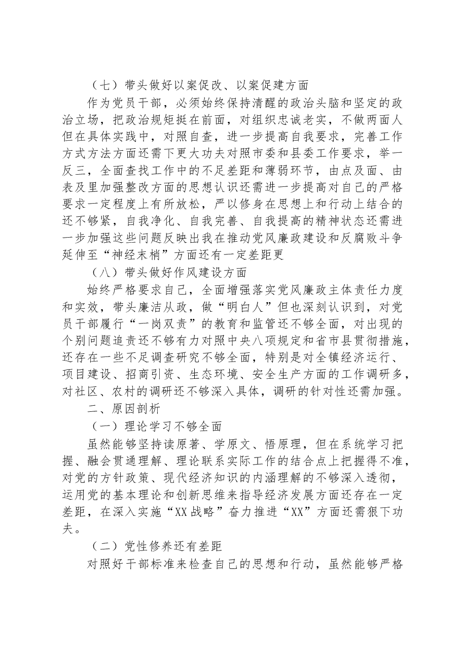 党委书记2022年度民主生活会“八个带头”对照检查材料.docx,第4页预览