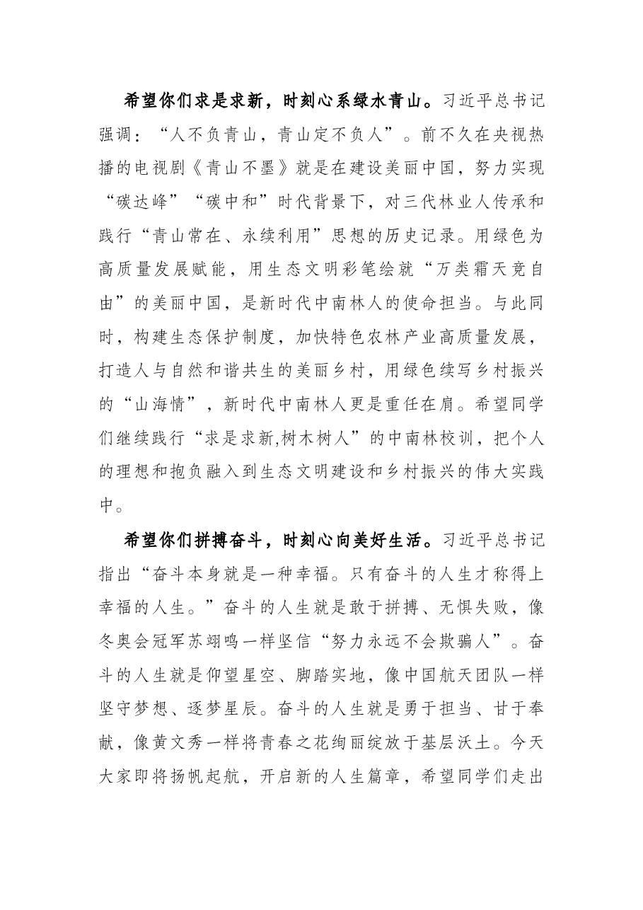 一起向未来——在2022届学生毕业典礼暨学位授予仪式上的讲话.docx,第4页预览