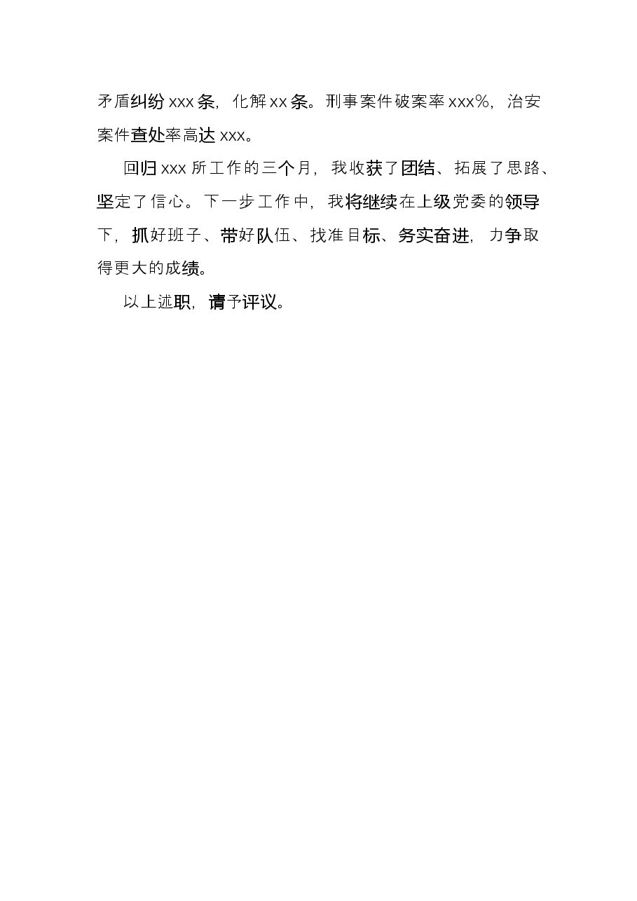 派出所党支部书记2021年个人述职述廉报告.docx,第4页预览