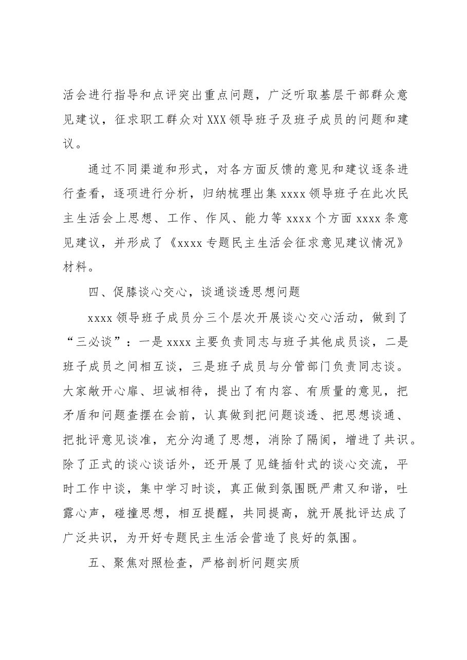 XXXX专题民主生活会会议准备情况的报告.docx,第3页预览
