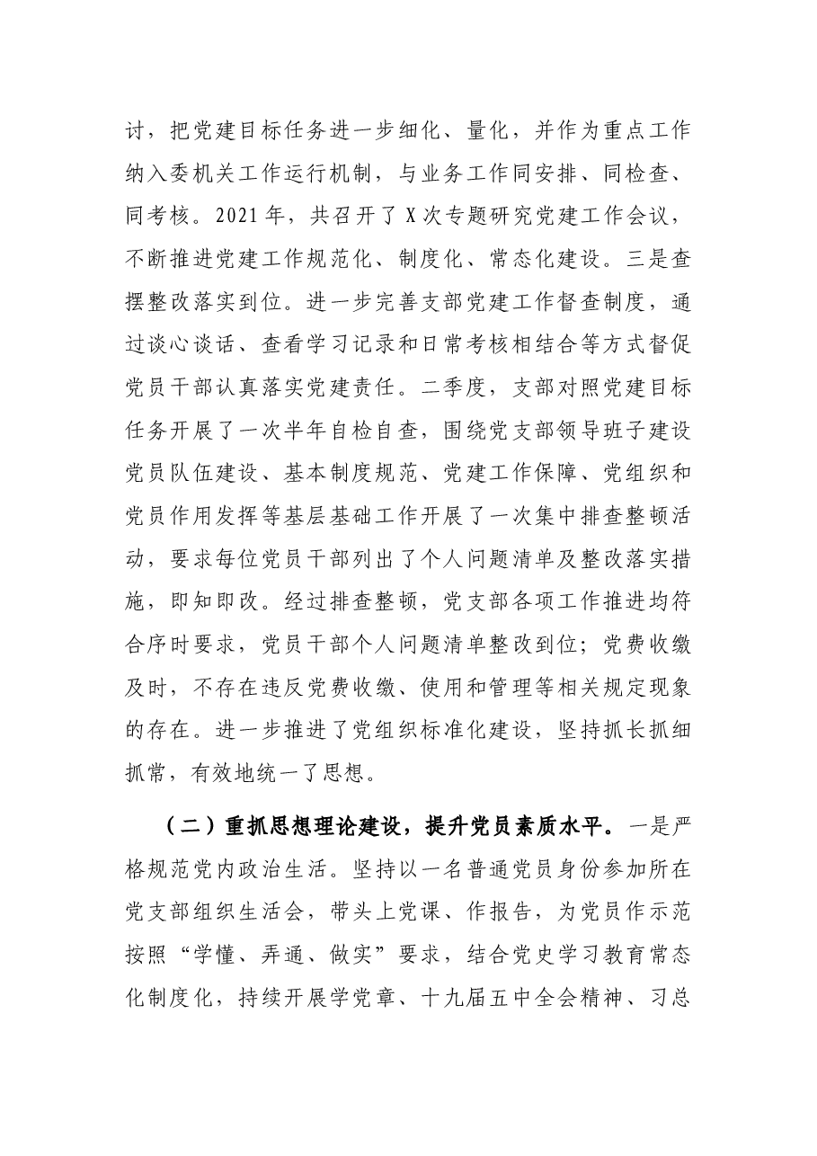 区委政法委党支部书记2021年度书记抓基层党建工作述职报告.docx,第2页预览