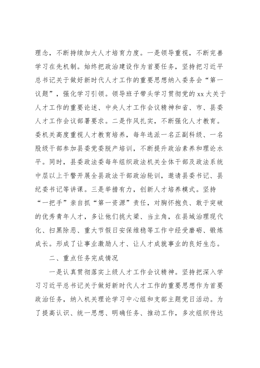 （7篇）2022年人才工作述职报告汇编.docx，第2页预览