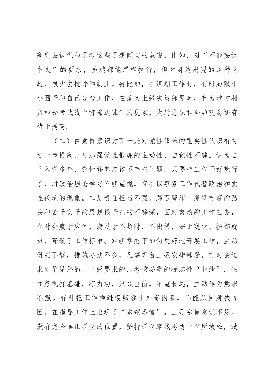 XX党支部书记2022年度组织生活会个人对照检查材料(关于政治信仰、党员意识、理论学习、能力本领、作用发挥、纪律作风六个方面的问题和不足).docx,第3页预览