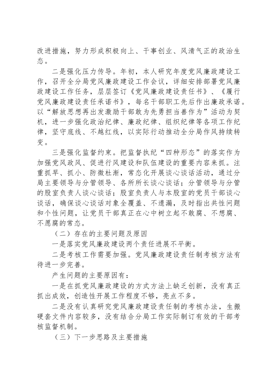 2022年市场监管局抓基层党建工作述职报告.docx，第4页预览
