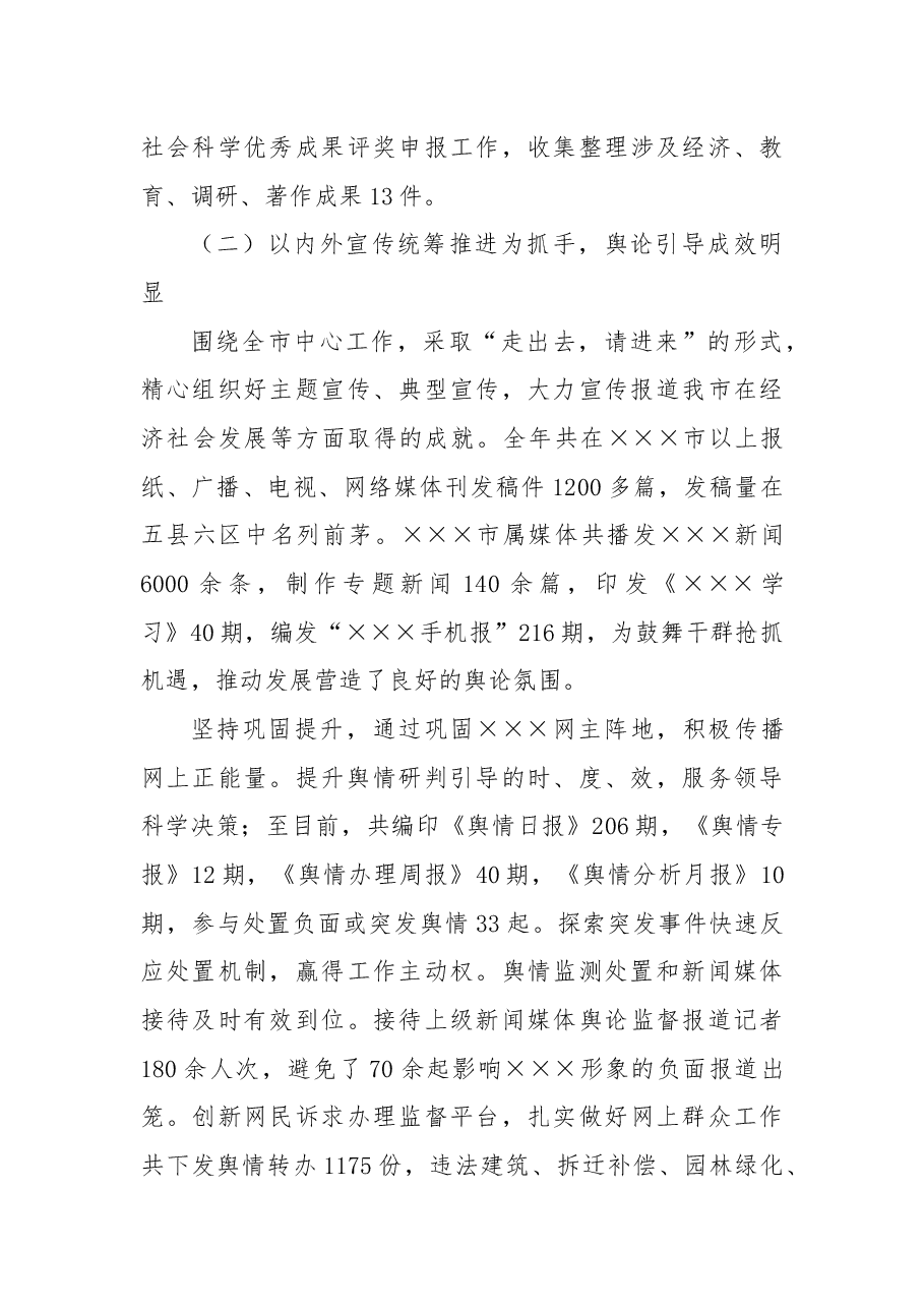 宣传部部长述职述廉述学报告.docx,第3页预览