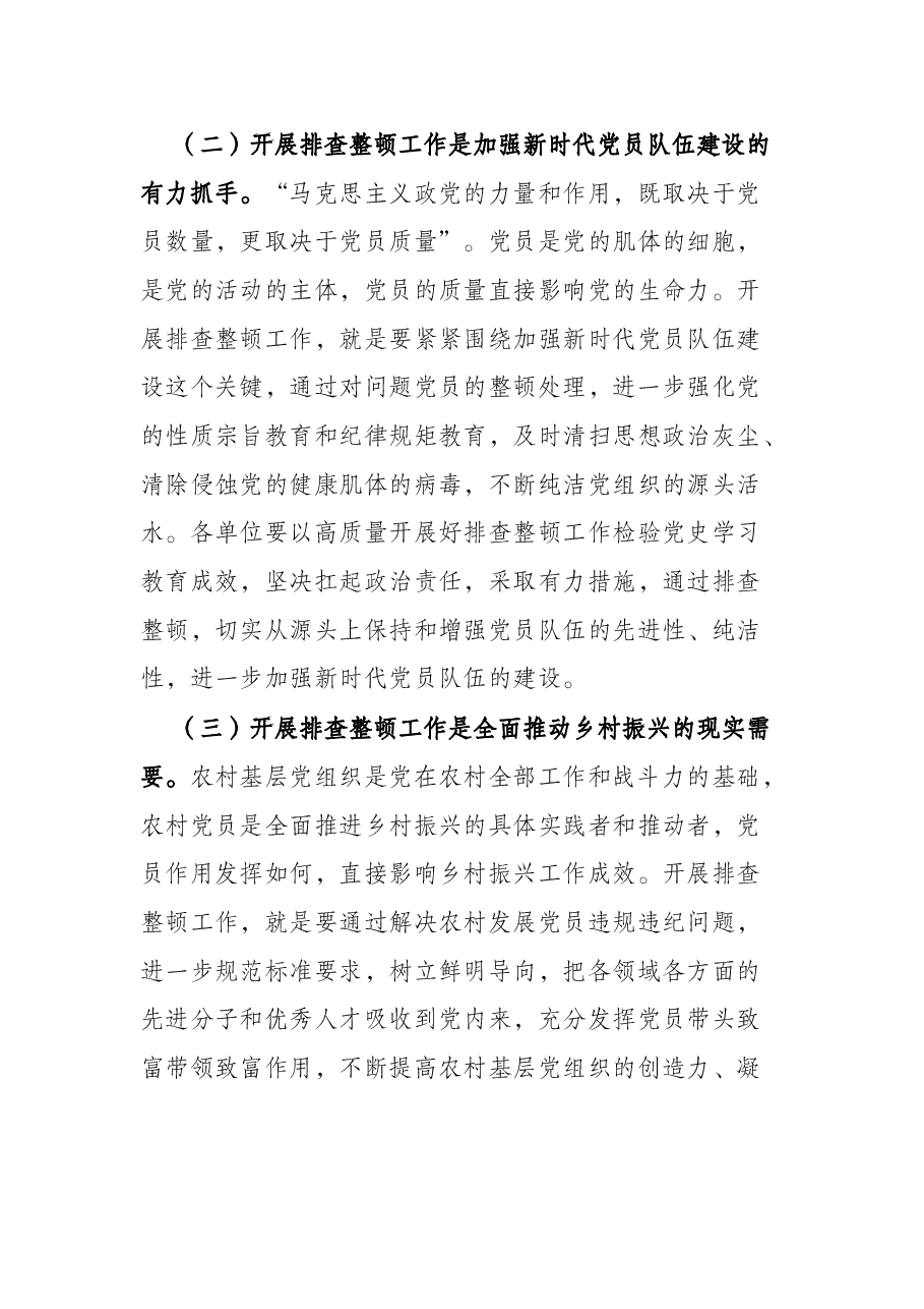 在全区排查整顿农村发展党员违规违纪问题工作部署会上的讲话.docx,第3页预览