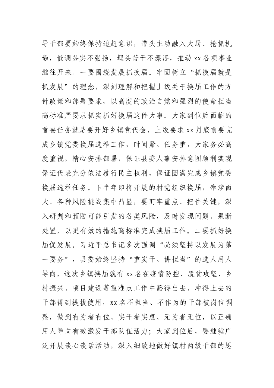 县委书记在乡镇党政正职任前集体谈话会上的讲话.docx,第3页预览