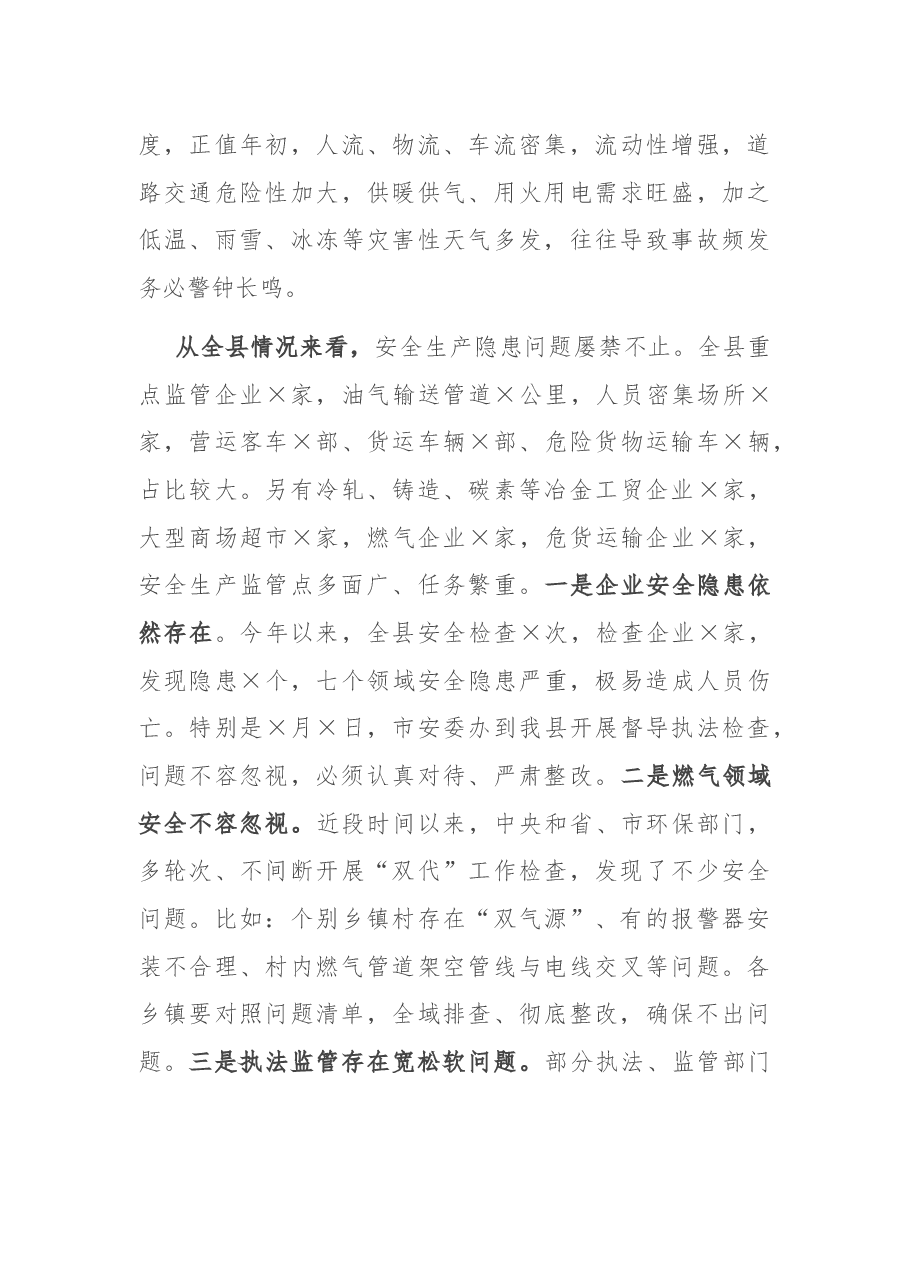 在全县安全生产暨消防安全防范事故工作会议上的讲话.docx,第3页预览