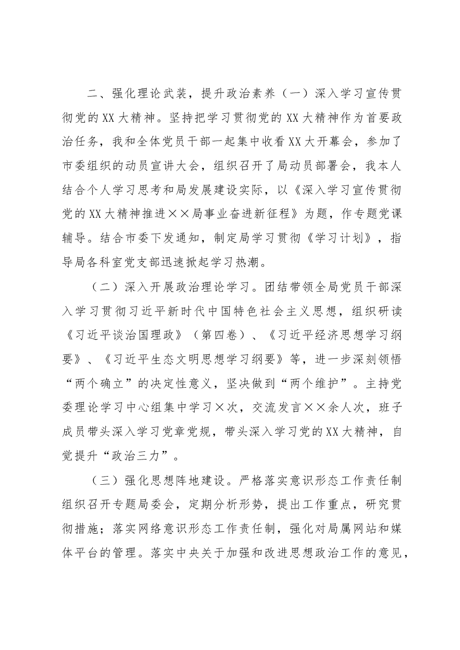 2022年度党建工作述职.docx，第2页预览