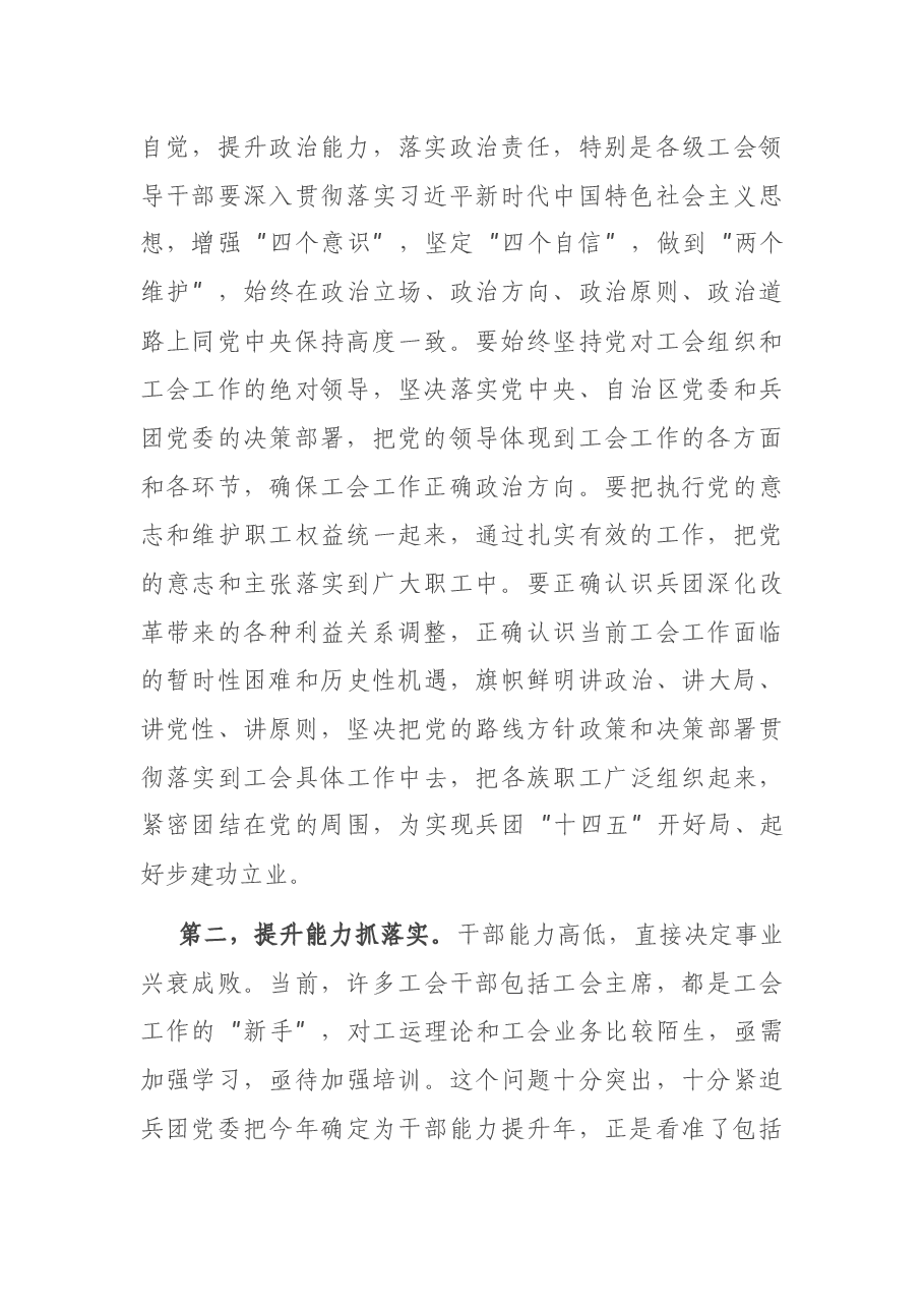 在兵团总工会全委会上的讲话.docx，第2页预览