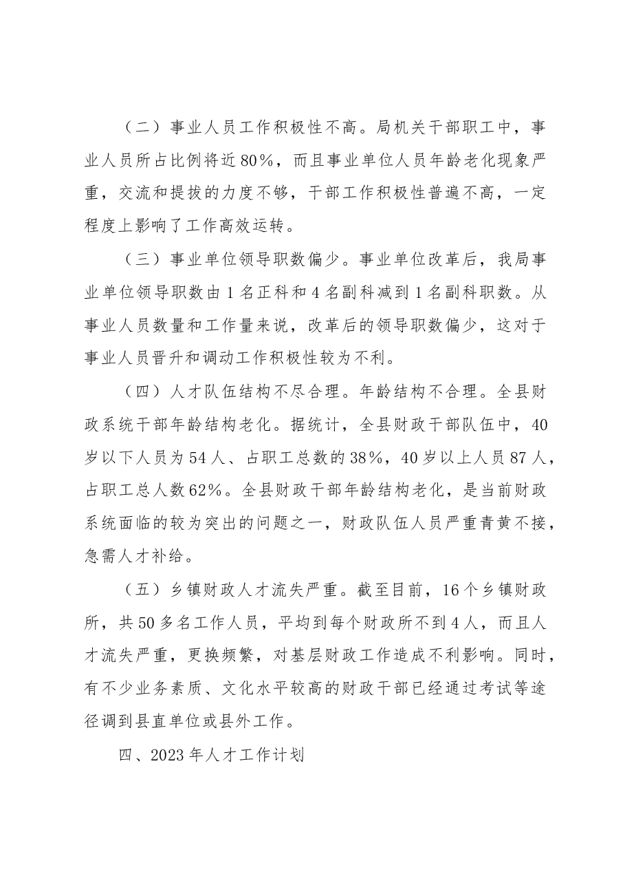 XX县财政局2022年度人才工作专项述职报告.docx,第4页预览