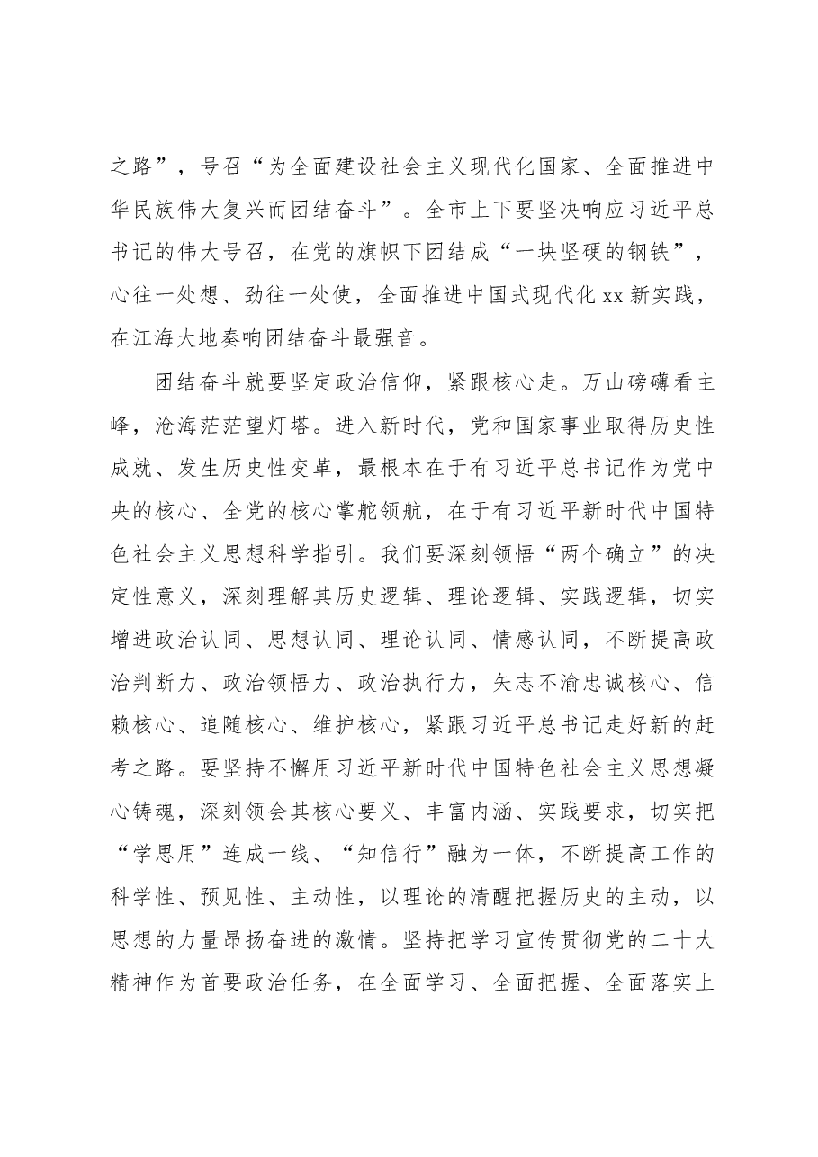 (4篇)人民代表大会闭幕式上的讲话汇编.docx,第4页预览