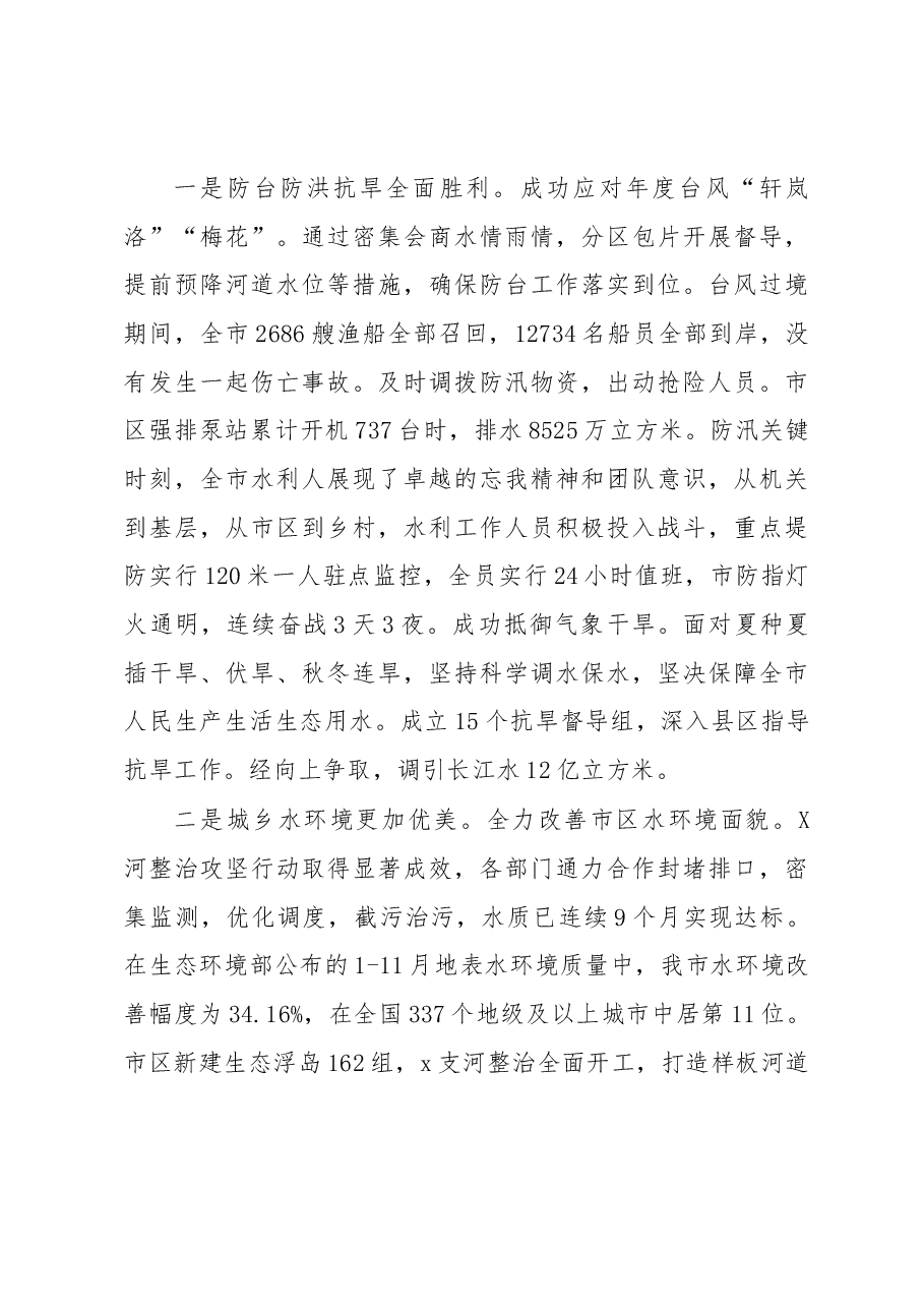 2022年水利局领导班子述职报告.docx,第3页预览