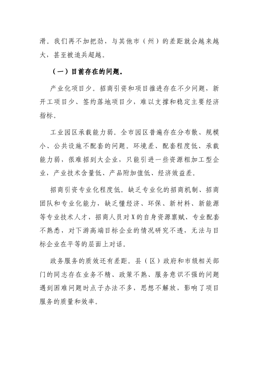 在全市产业化项目推进会上的讲话.docx,第2页预览