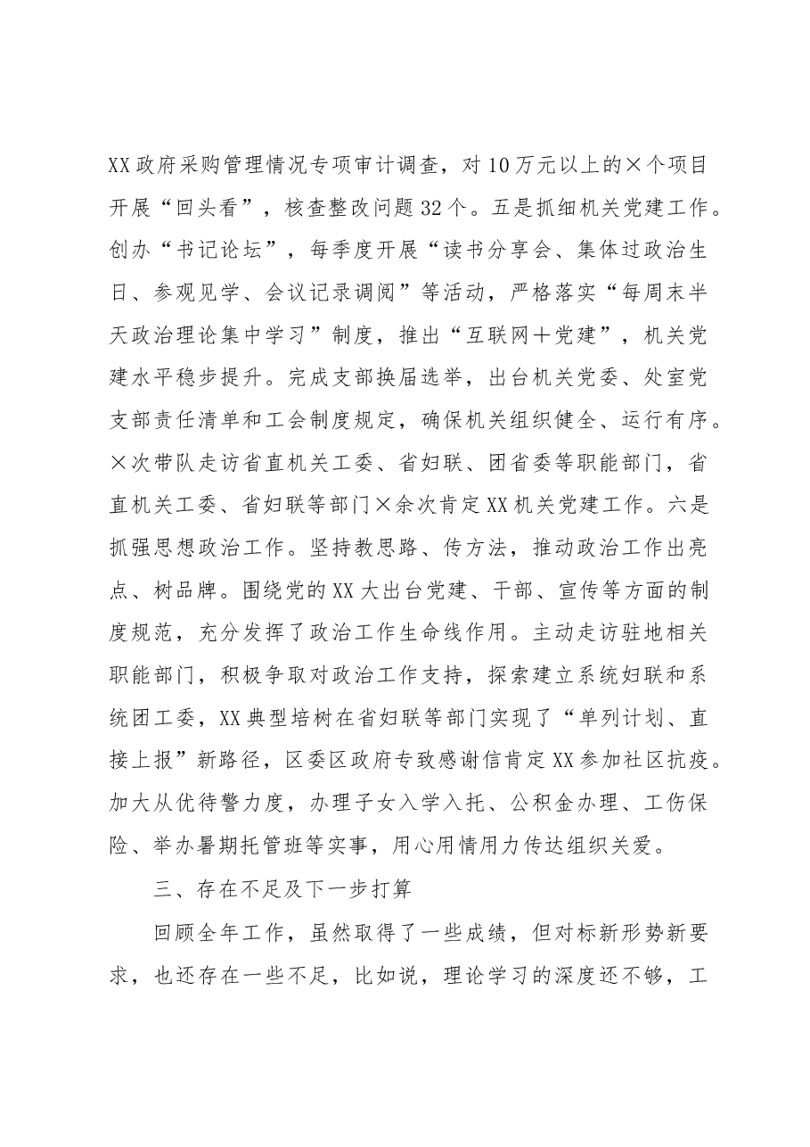 公安局副局长2022年度述职述廉报告.docx,第3页预览