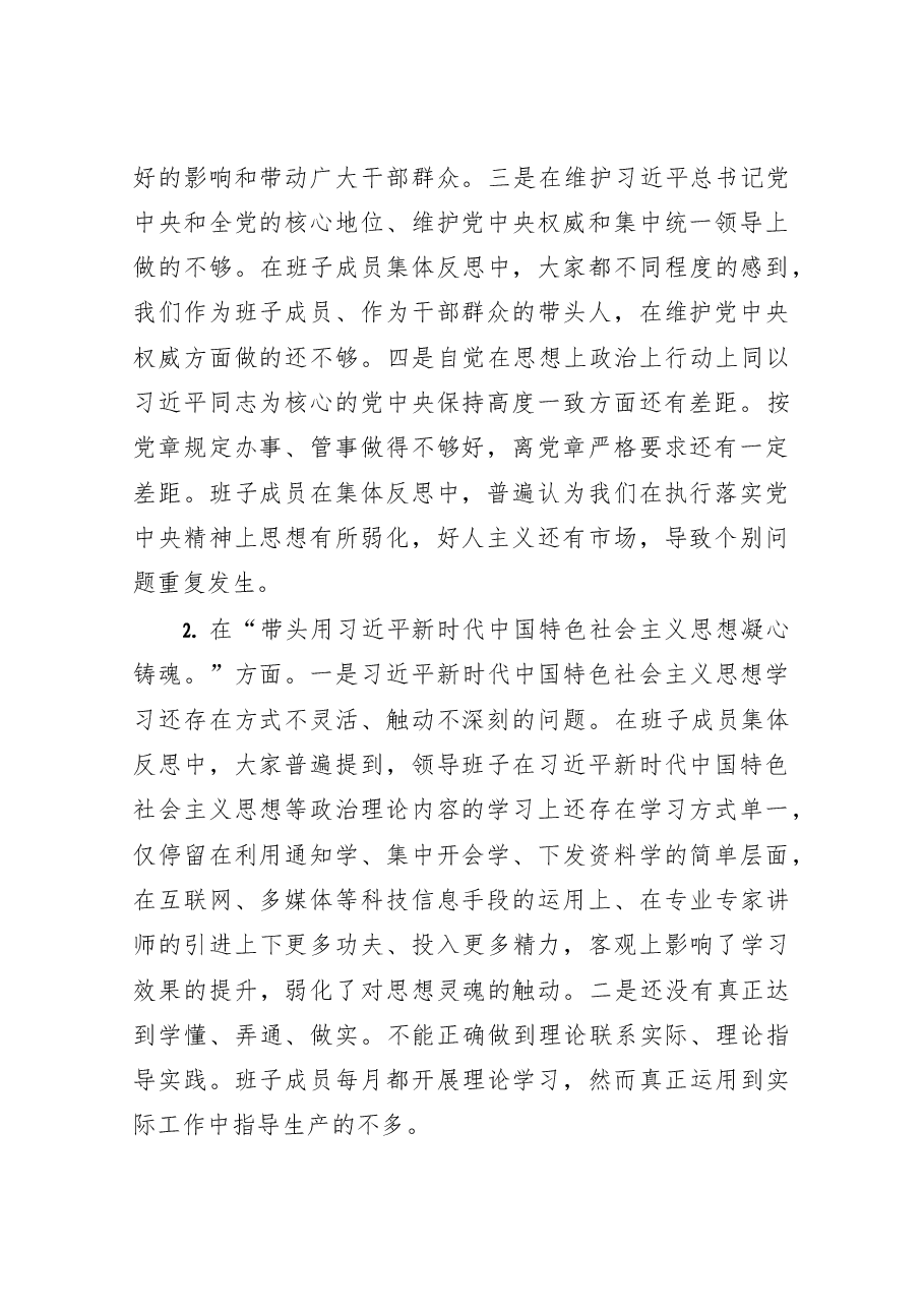 （5篇）2022年民主生活会对照检查材料、个人发言提纲范文.doc，第2页预览