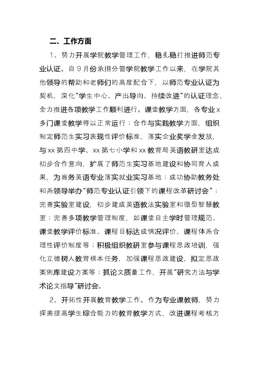 学校教师2021年个人述职报告.docx,第2页预览