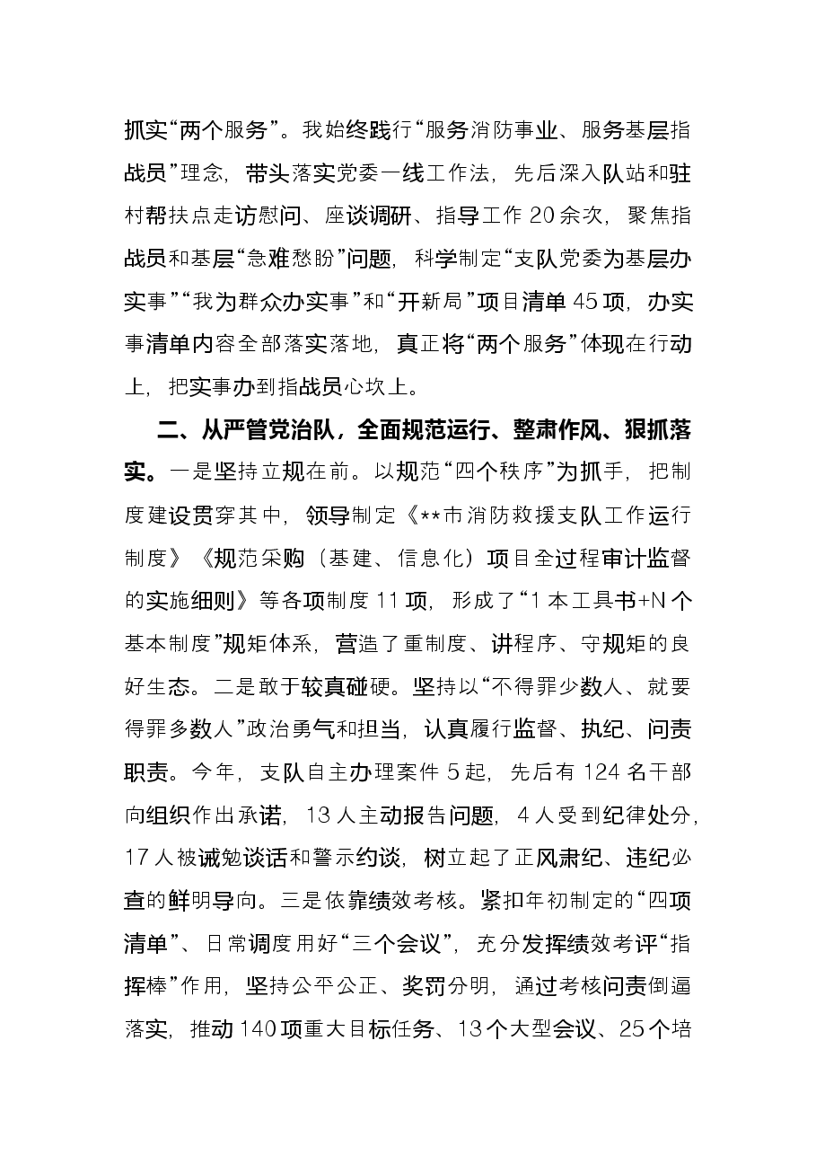 消防救援支队党委书记、政治委员2021年度述职述责述廉报告.docx,第2页预览
