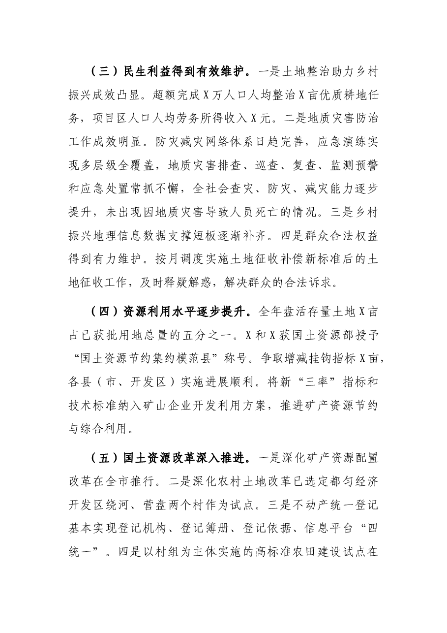 在全市国土资源工作会议上的讲话.docx,第3页预览
