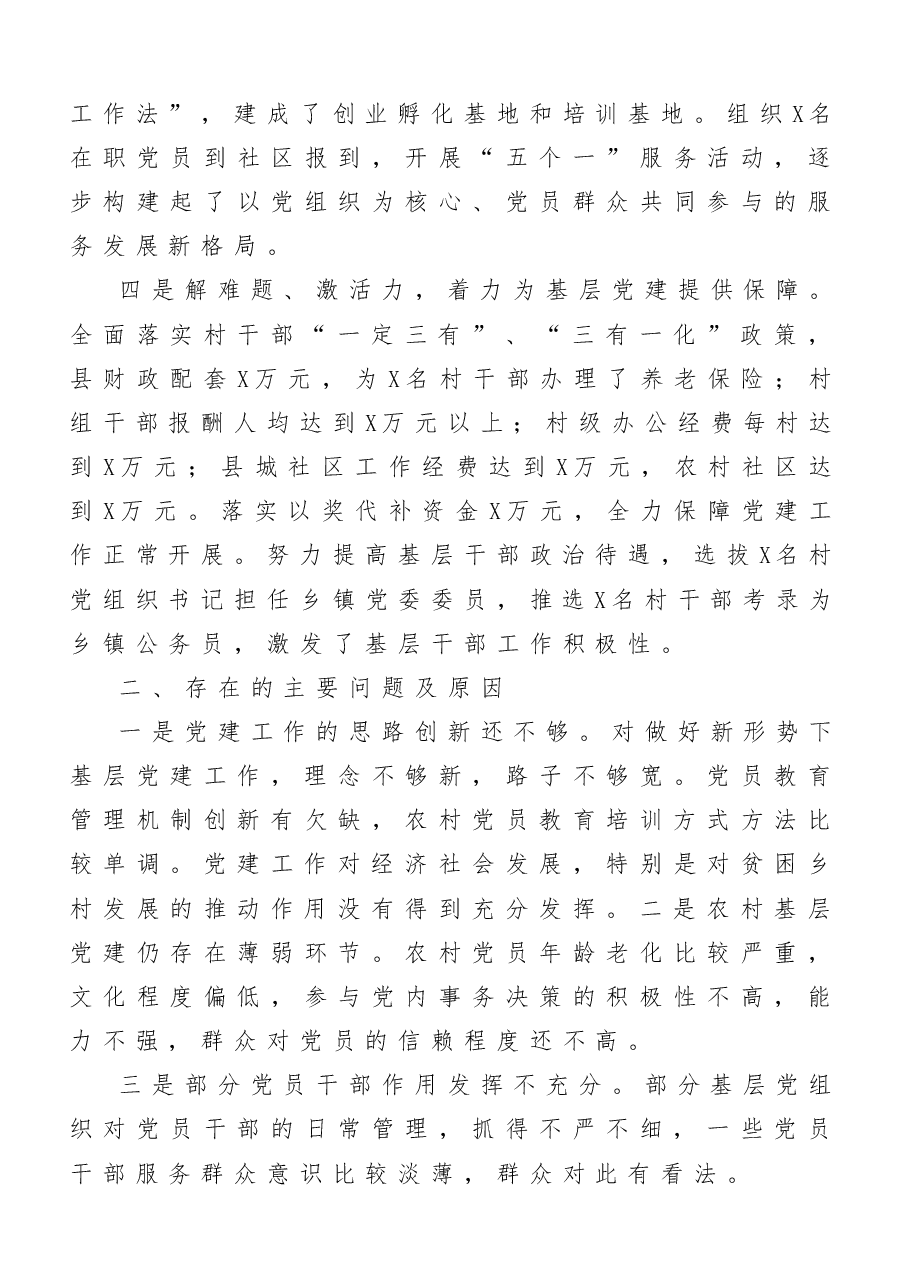 (10篇)领导干部述职报告范文.doc,第3页预览