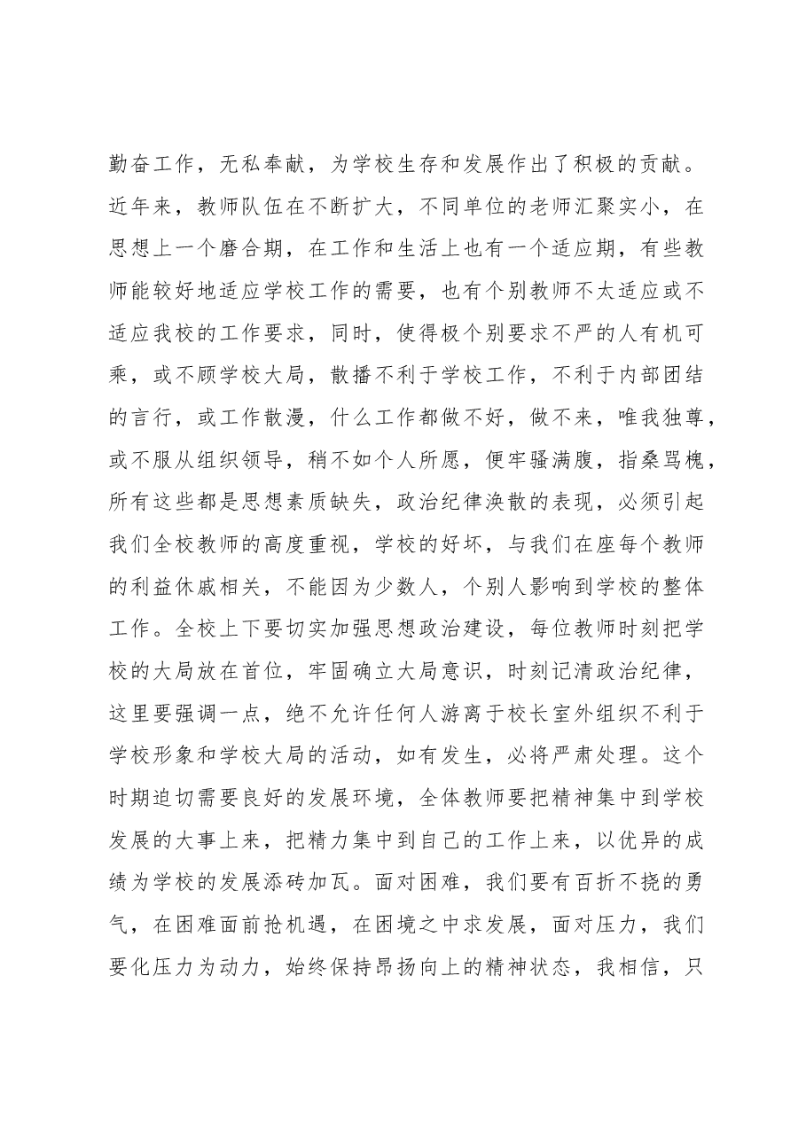 校长开学工作会议讲话稿.docx,第2页预览
