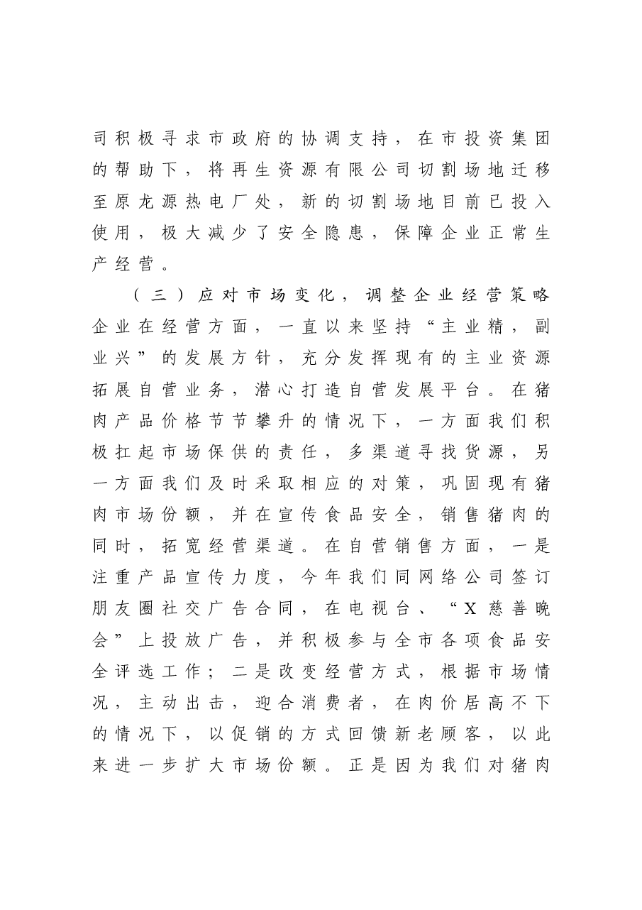 公司领导班子2020年度述责述廉述职述学述法报告.docx,第3页预览