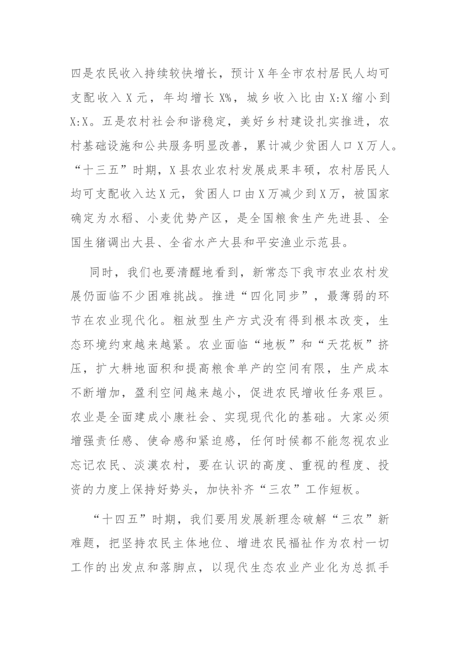 在全市乡村振兴工作会议上的讲话.docx,第2页预览
