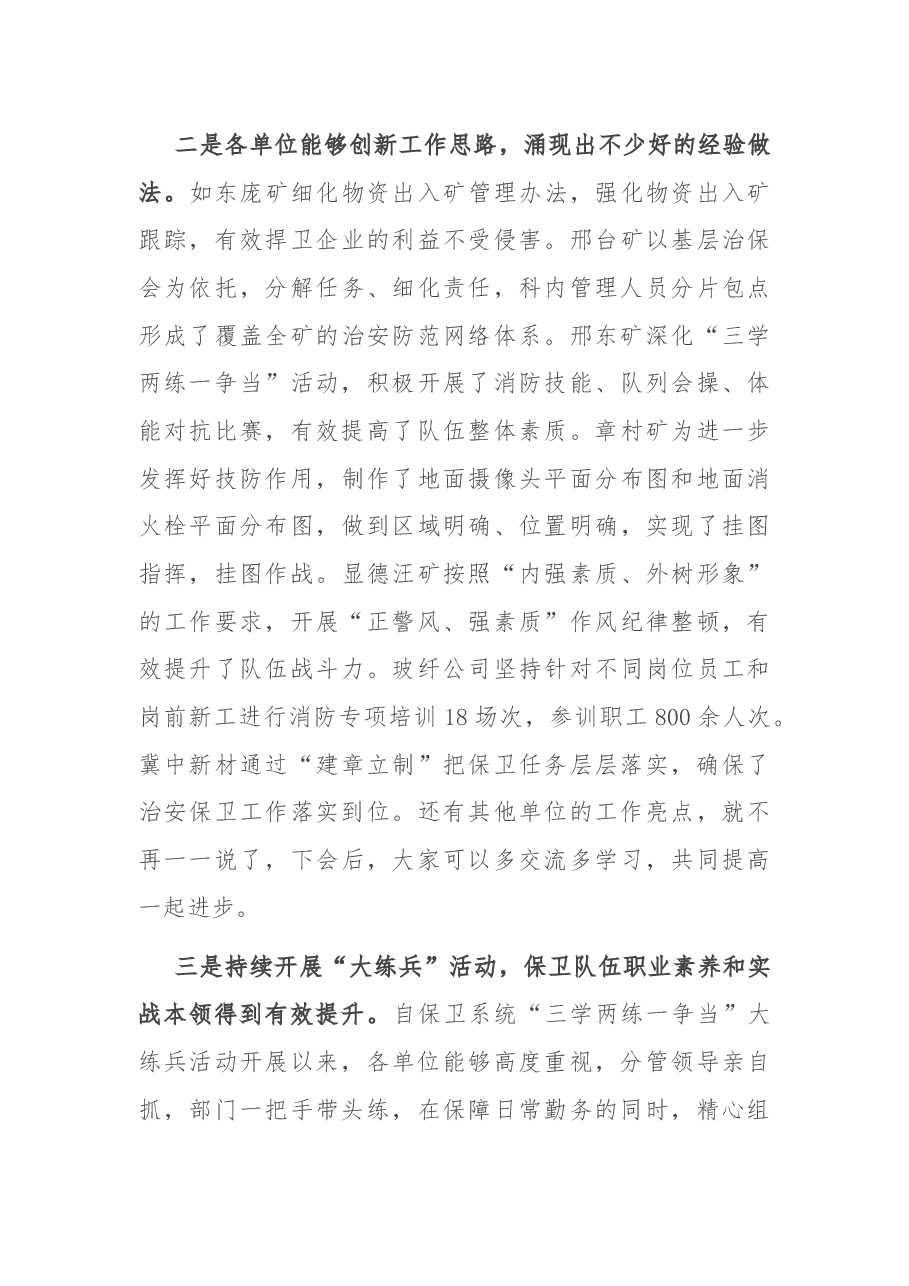 在2022年治安综合治理工作推进会上的讲话.docx,第3页预览