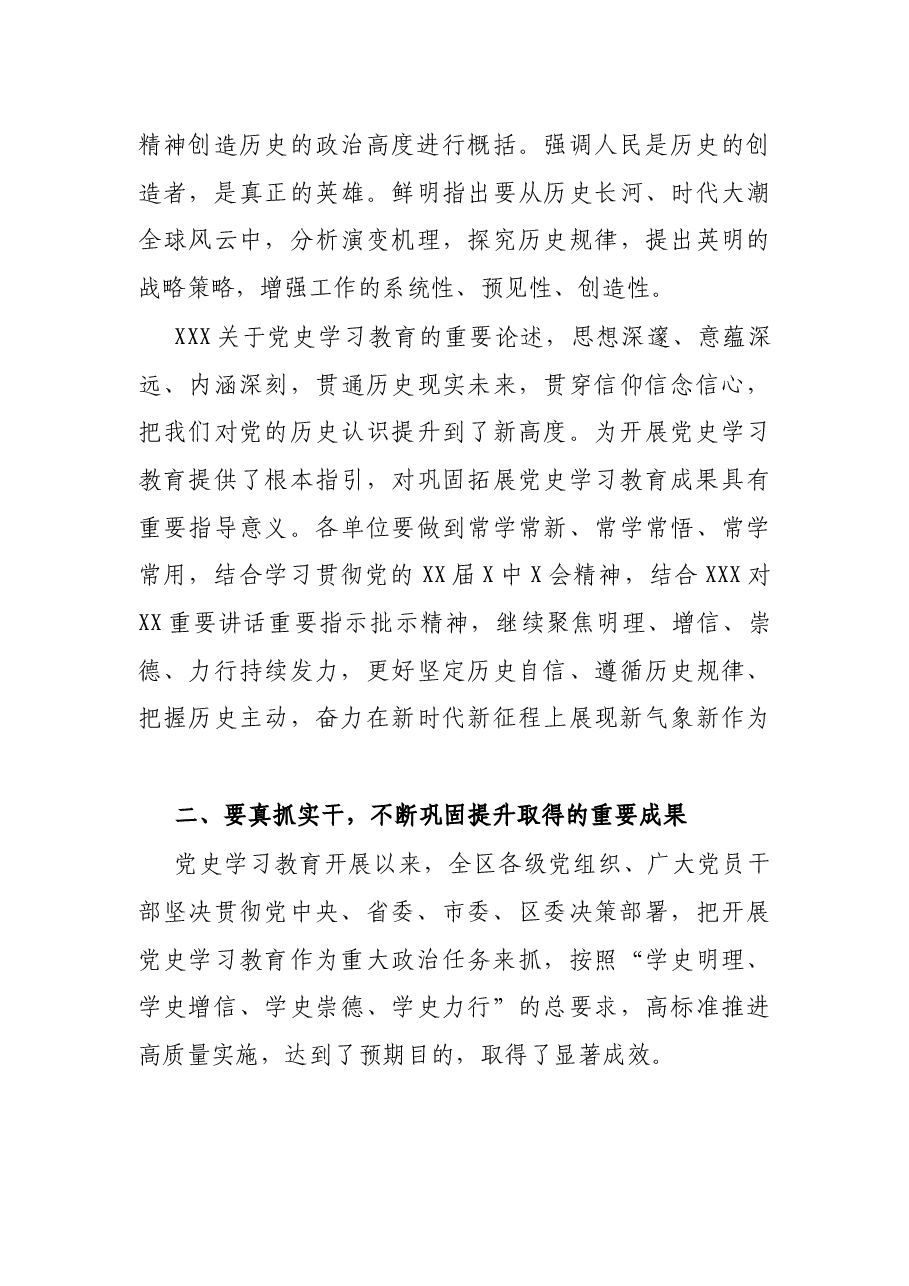 在全区党史学习教育总结会议上的讲话.docx,第4页预览
