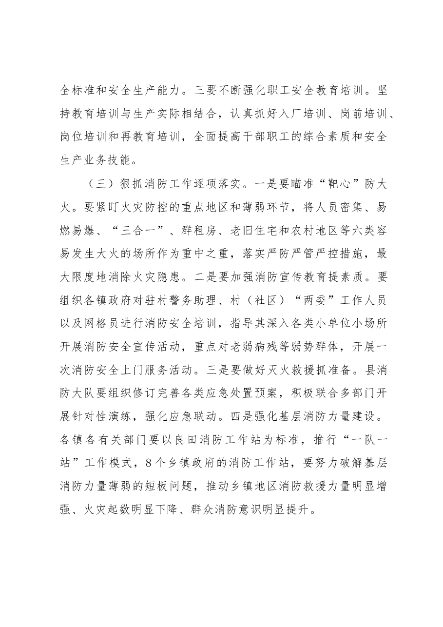 在2023年全县安全生产和消防工作暨第一季度防范重特大安全事故会议上的讲话.docx,第4页预览