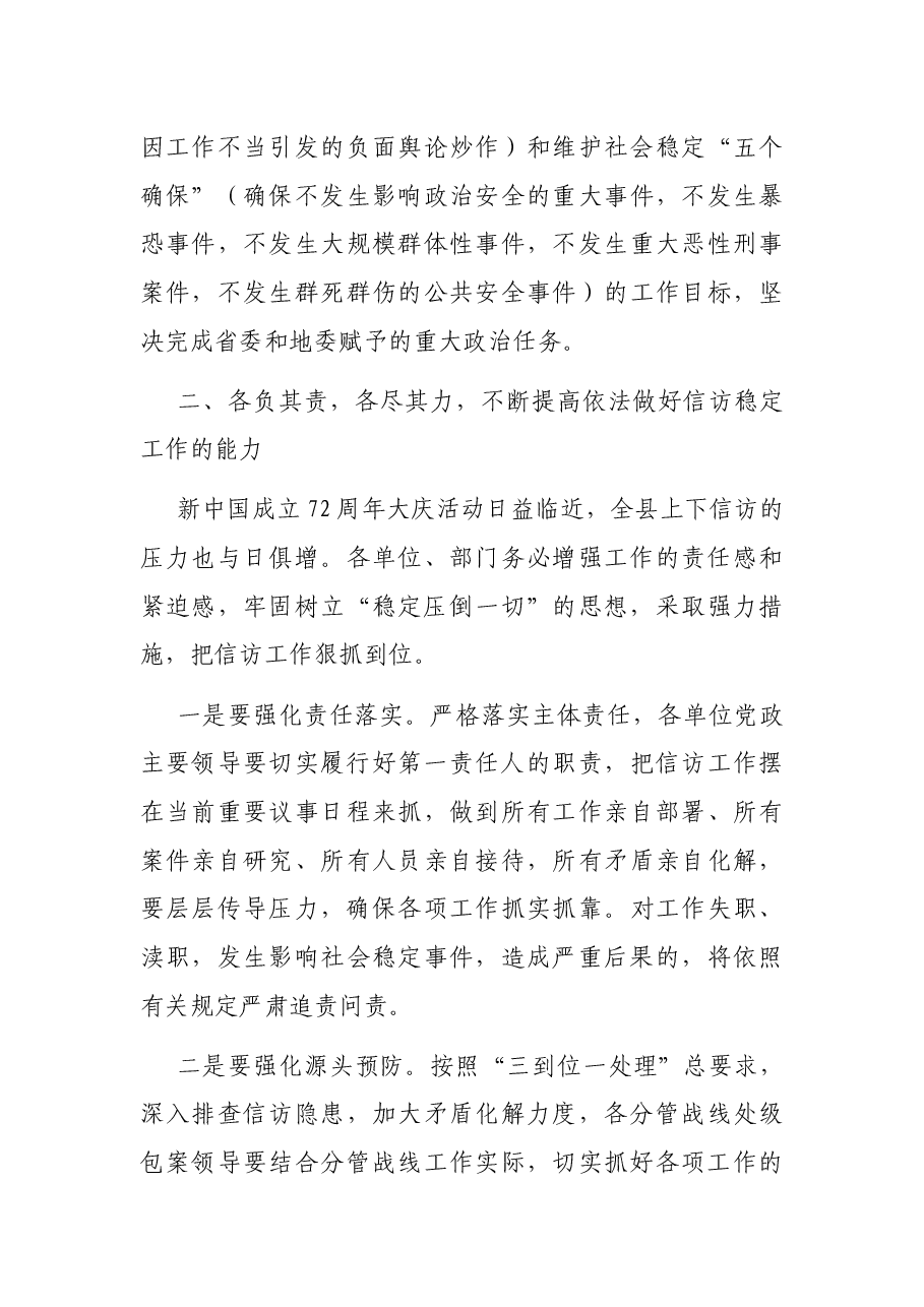 在重要会议期间信访稳定工作专题会议上的讲话.docx,第3页预览
