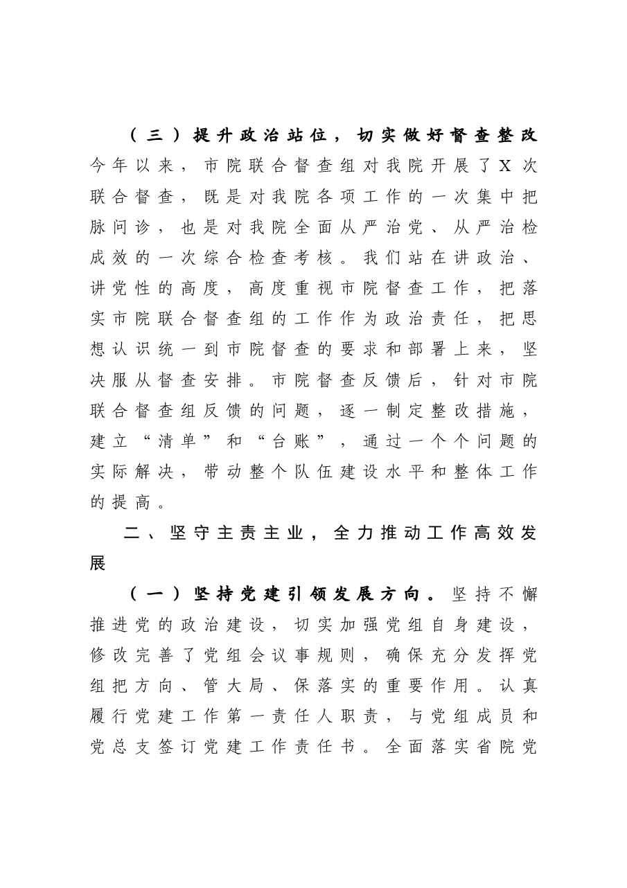 县人民检察院党组书记2020年度个人述职报告.docx,第3页预览