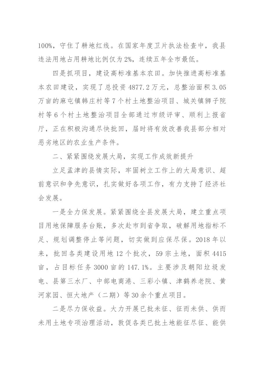 国土局局长述职报告.docx,第3页预览