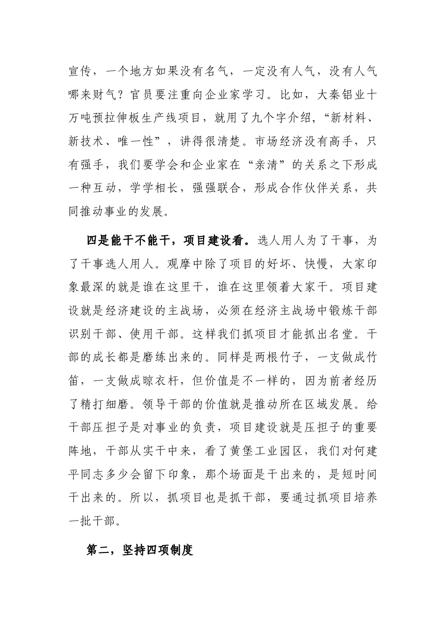 在全市项目建设点评大会上的讲话.docx,第4页预览