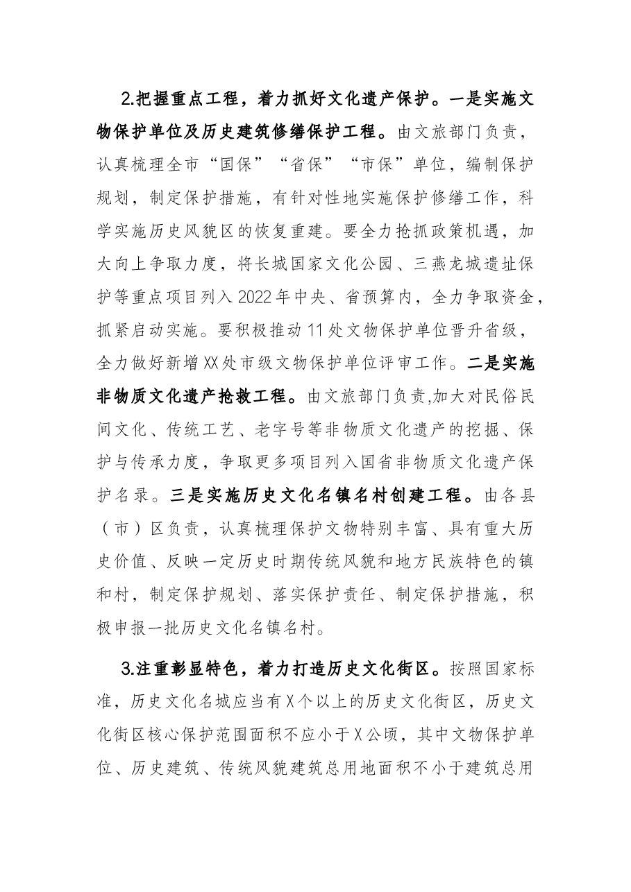 在创建国家历史文化名城、建立林长制暨创建国家森林城市工作会议上的讲话.docx,第4页预览