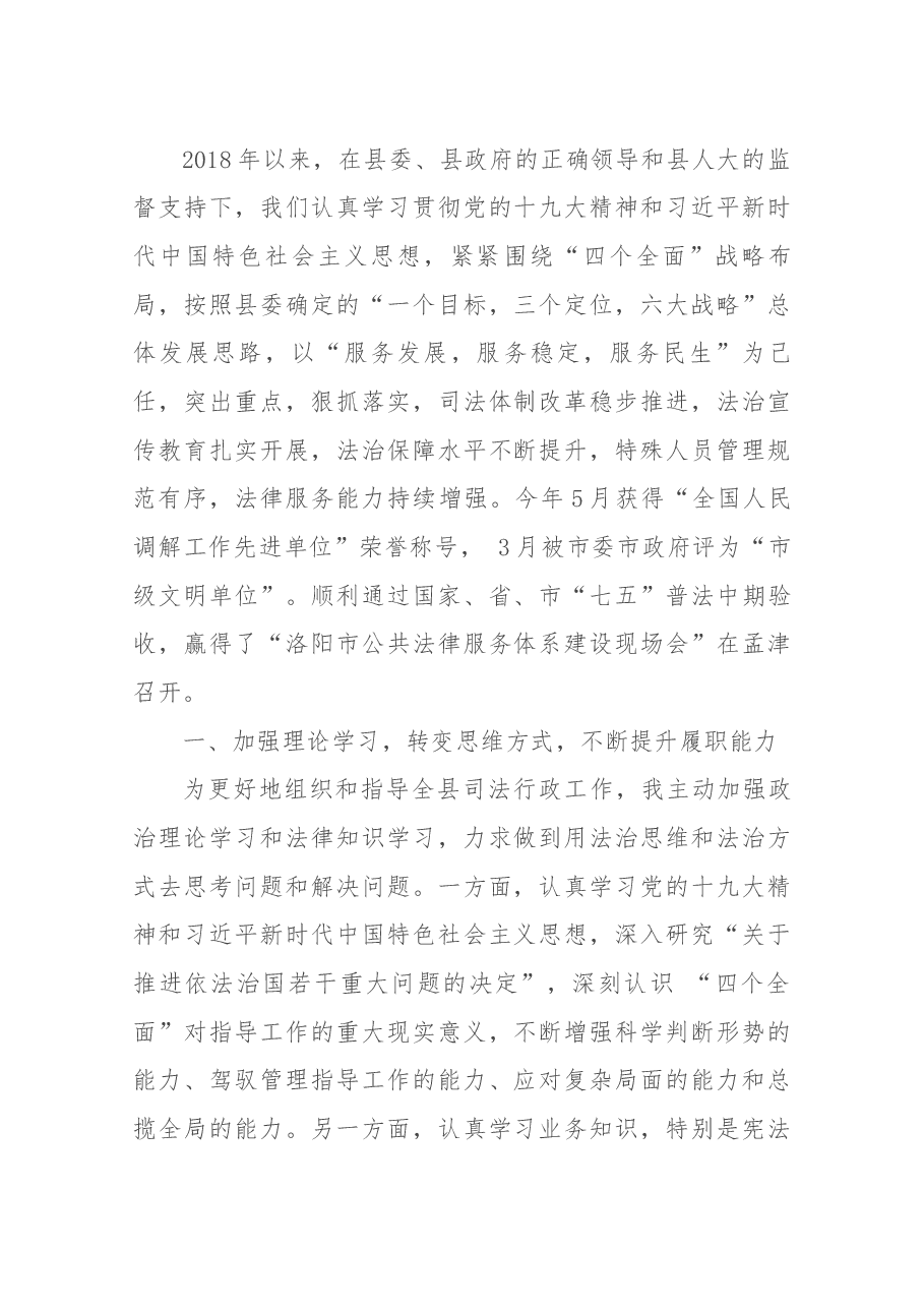 司法局局长述职.docx,第1页预览