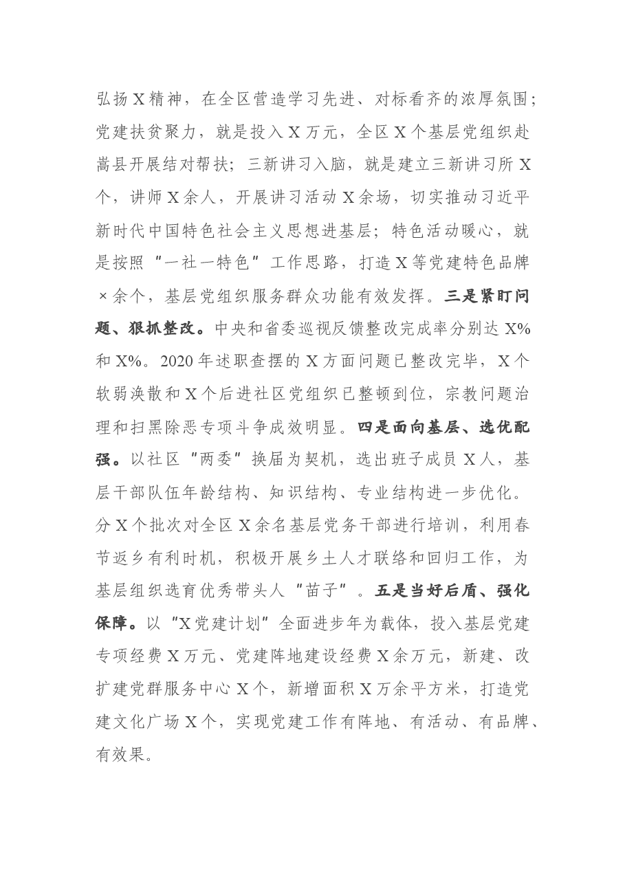 区委书记2020年度抓基层党建工作述职报告.docx,第2页预览