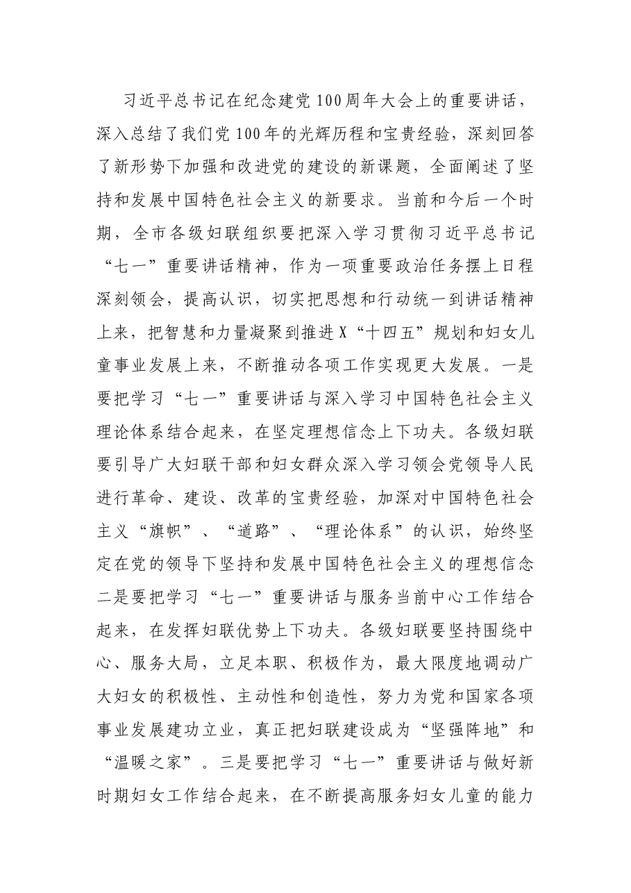 在全市妇女工作会议上的讲话.docx,第2页预览