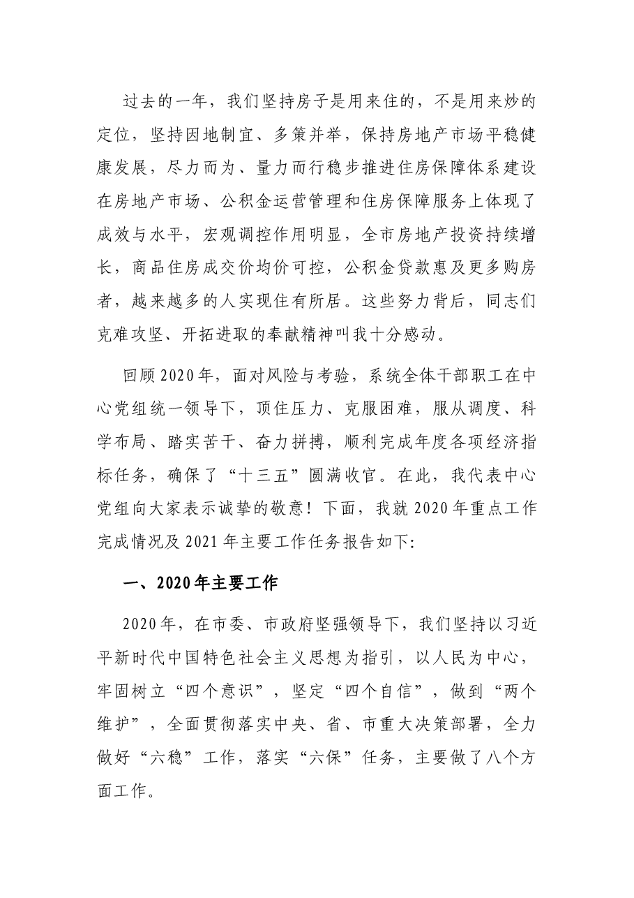 在全市住房保障暨党风廉政建设工作会议上的讲话.docx,第3页预览