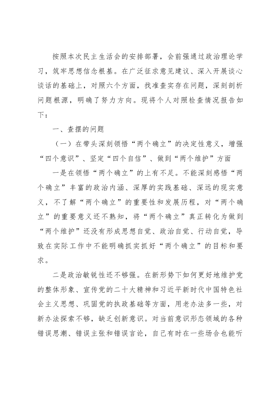 (5篇)2022年度民主生活会“六个带头”对照检查资料范文.docx,第2页预览