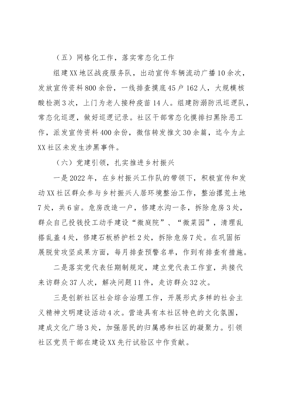 社区党总支书记2022年度抓基层党建工作述职报告.docx,第3页预览